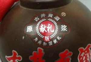 4.jpg 世界上最贵的五种酒4.jpg