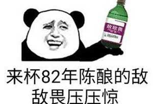 白酒加敌敌畏是真的吗? 白酒加敌敌畏是真的吗?1.jpg