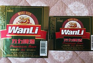 万力啤酒