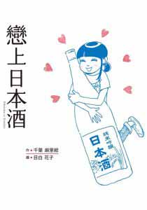 2.jpg 4本清酒入门书推荐,新手也能轻松学习2.jpg