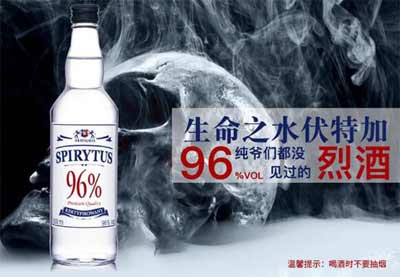 96伏特加等于几度白酒，相当于96度白酒根本无法纯饮5.jpg