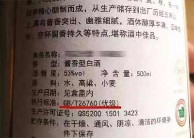 认准纯粮酒执行标准代码，看配料表快速分辨纯粮酒和酒精酒2.jpg
