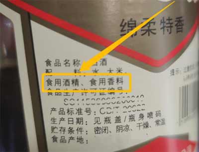 认准纯粮酒执行标准代码，看配料表快速分辨纯粮酒和酒精酒3.jpg