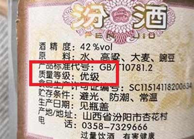 认准纯粮酒执行标准代码，看配料表快速分辨纯粮酒和酒精酒4.jpg