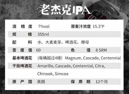 火石行者老杰克啤酒口感特点-355ml价格2.jpg