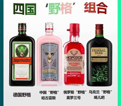 野格草莓利口酒是真的吗，是国产打擦边球产品不是德国野格4.jpg