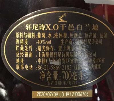 轩尼诗xo公司货和水货的区别，公司货是中文标/水货是贴标海外版3.jpg