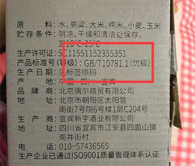 白酒质量等级一共分几个等级，可分为特级/优级/一级/二级5.jpg