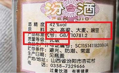 配料表水加基酒是纯粮酒么，是纯粮酒部分酒企不用注明配方5.jpg