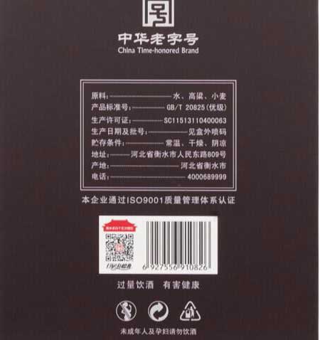 衡水老白干53度价格表和图片（53.9度、39度、67度、52度）2.jpg